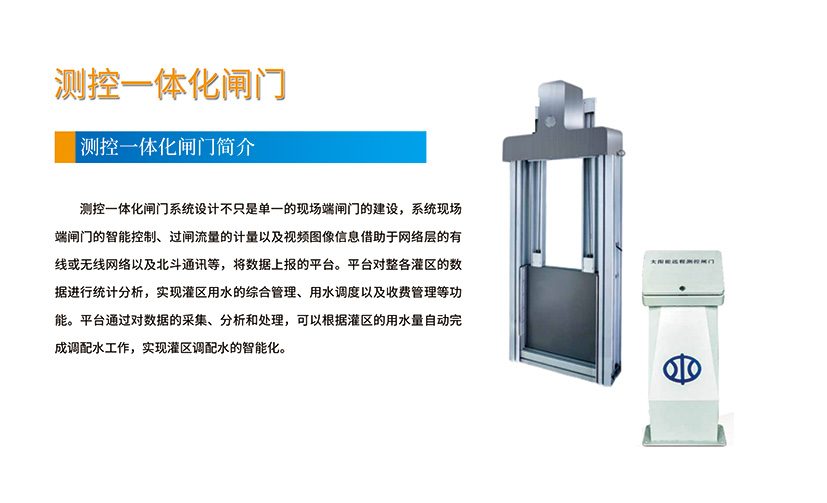 閘門1測(cè)控簡介.jpg
